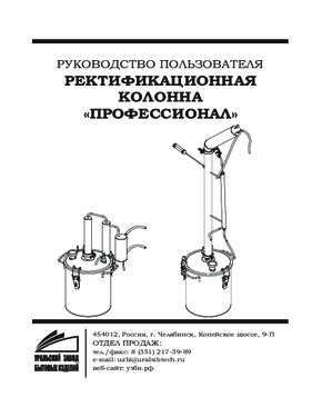 Ректификационная колонна комплект  «ПРОФЕССИОНАЛ» (самогонный аппарат) - Инструкция