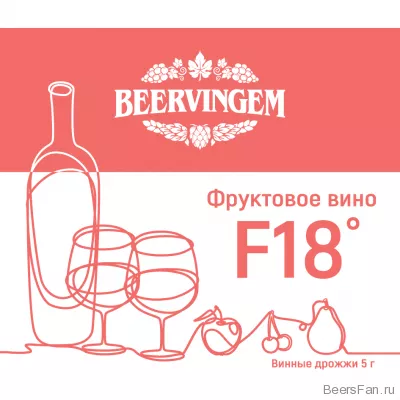 Винные дрожжи Beervingem “Universal U18”, 5 г